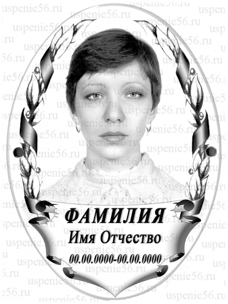 Фотоовал № 10