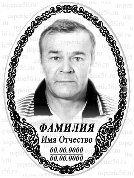 Фотоовал № 11