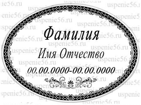 Овал-табличка 13*18 в ассортименте image 1