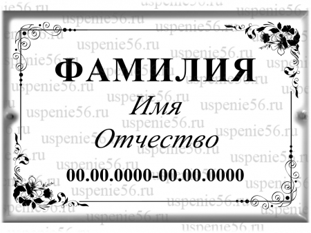 Прямоугольная табличка 13*18 № 24