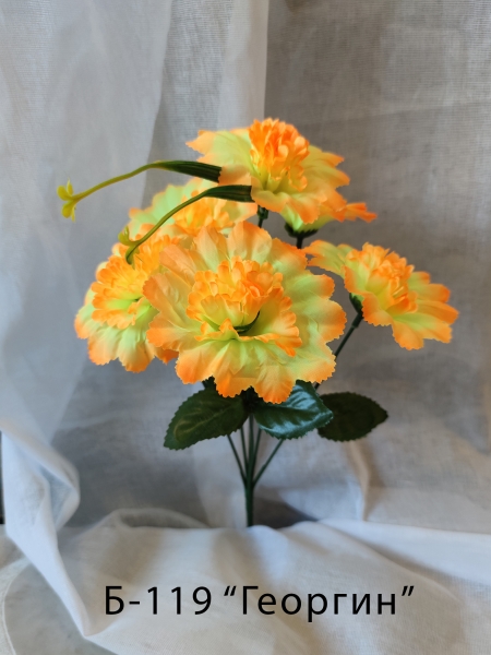 Б-119 "Георгин" 6 г.