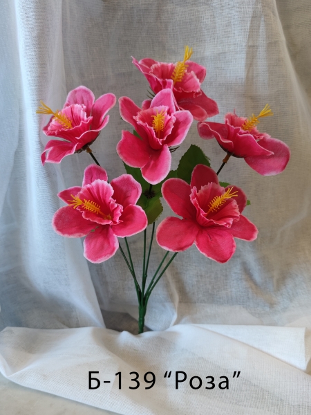 Б-139 "Роза" 5 г.