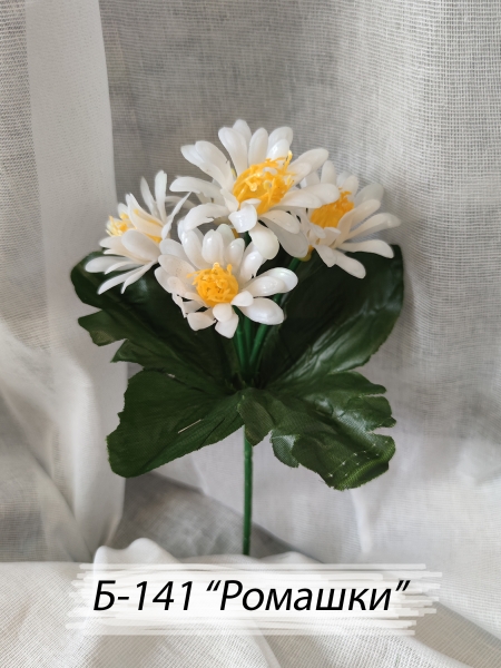 Б-141 "Ромашки" Пластиковый
