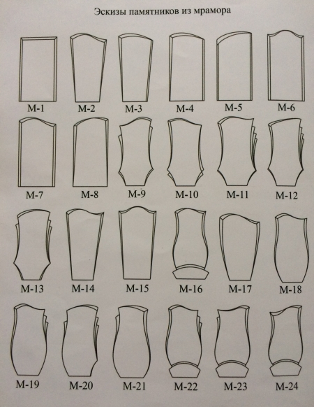 Эскизы памятников из мрамора № 1