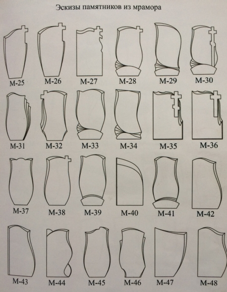 Эскизы памятников из мрамора № 2