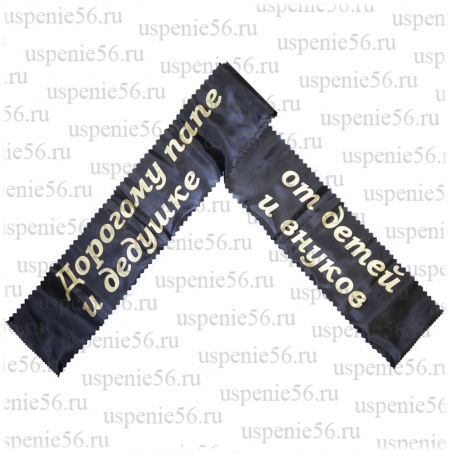 Лента шелковая с надписью image 2