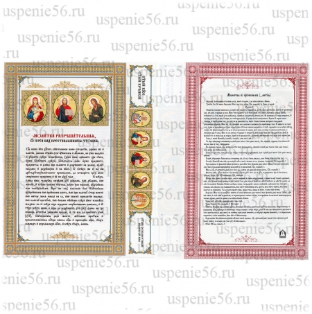 Разрешительная молитва (венчик)