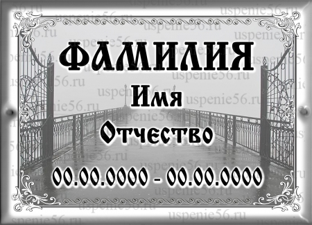 Прямоугольная табличка 13*18, № 37.