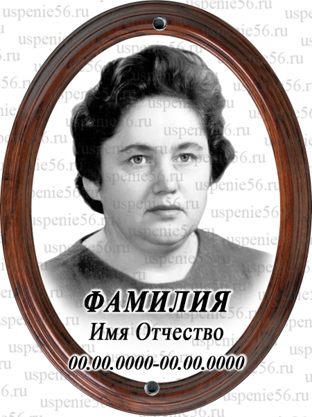 Фотоовал 13*18 № 41.