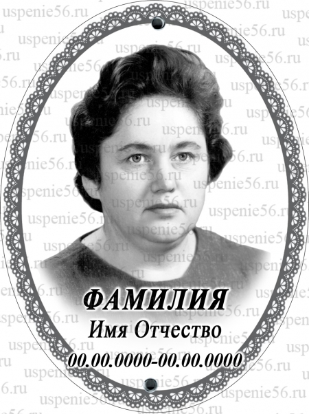 Фотоовал 13*18 № 42