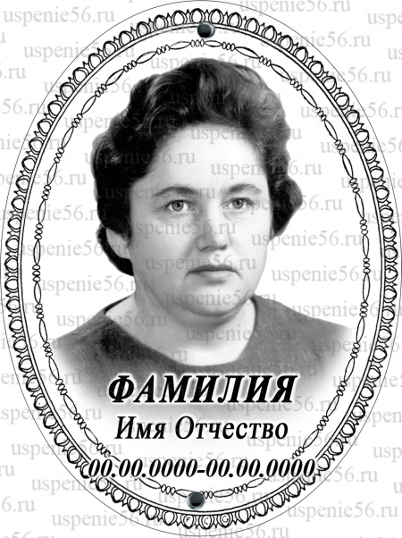 Фотоовал 13*18, № 43.